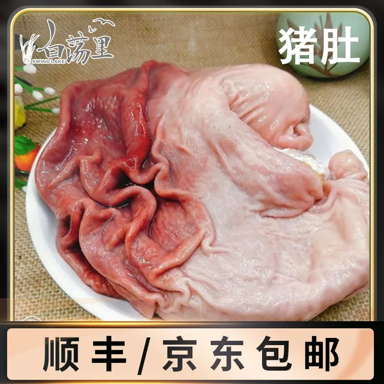 珑妈专属【白荡里】 猪肚1000g±50g