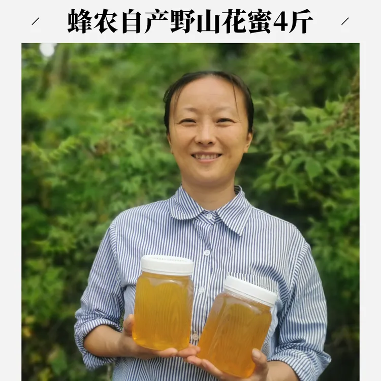 【农家自产】波美度42.5±新鲜野山花酸枣成熟封盖原蜜4斤 老人最爱