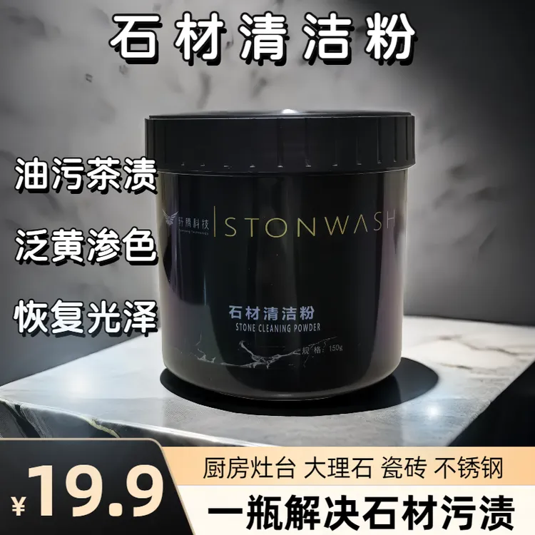 高档大理石清洗剂台面茶渍渗色清洁剂厨房台面清洁剂强力去污石材