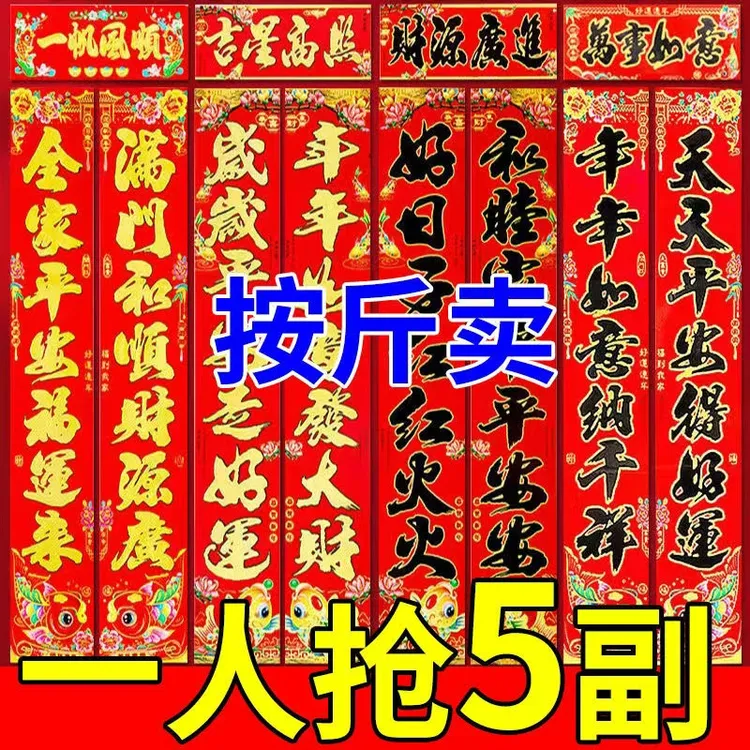 2025蛇年过年装饰对联春节年货高档对联农村大门福字门贴大全批发