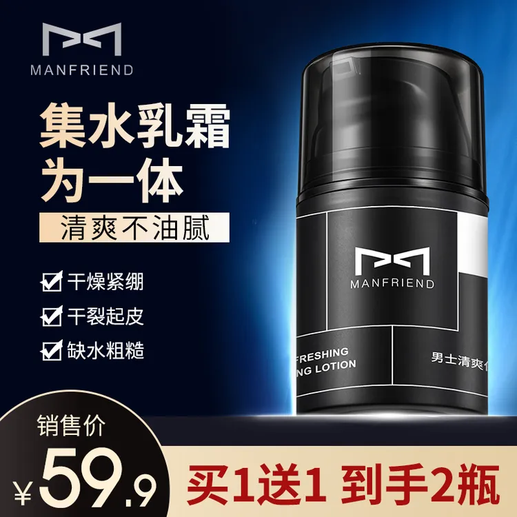 【买1送1】男士面霜润肤乳50g*2集水乳霜为一体清爽保湿擦脸护肤品