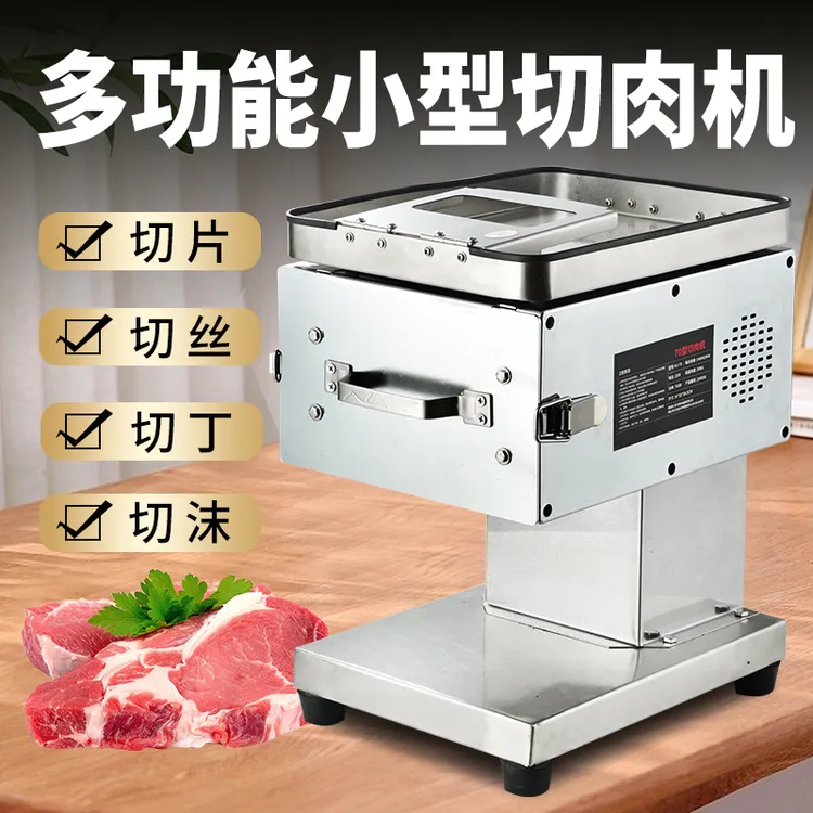 商用全自动多功能新款卤菜熟食猪耳朵切薄片肉丝机小型家用切肉机