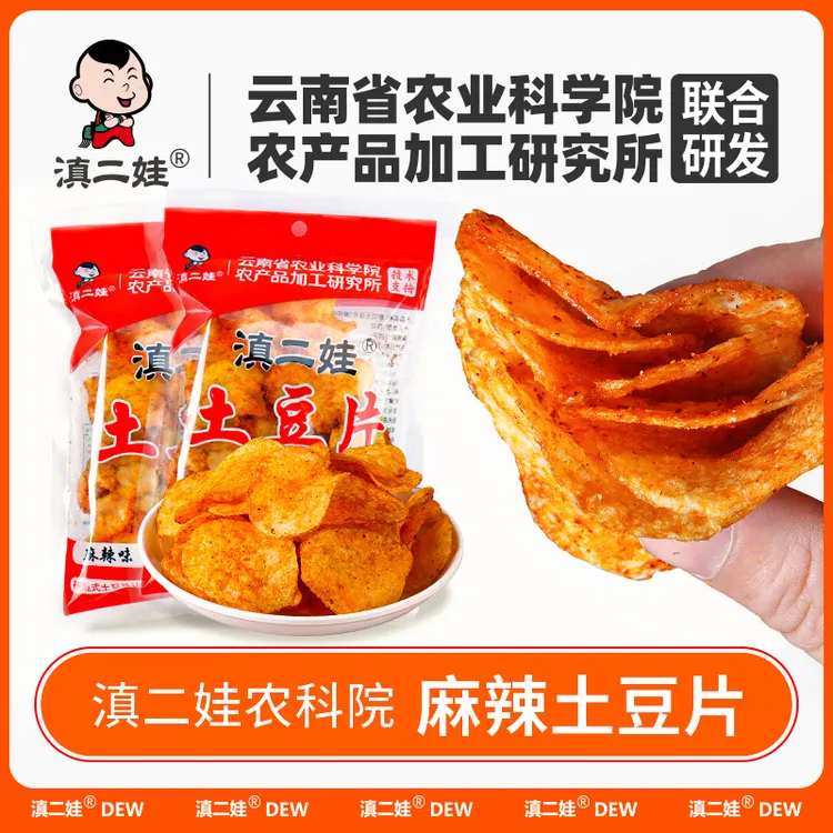 滇二娃农科院云南特产麻辣土豆片51g原切薯片解馋宿舍追剧小零食