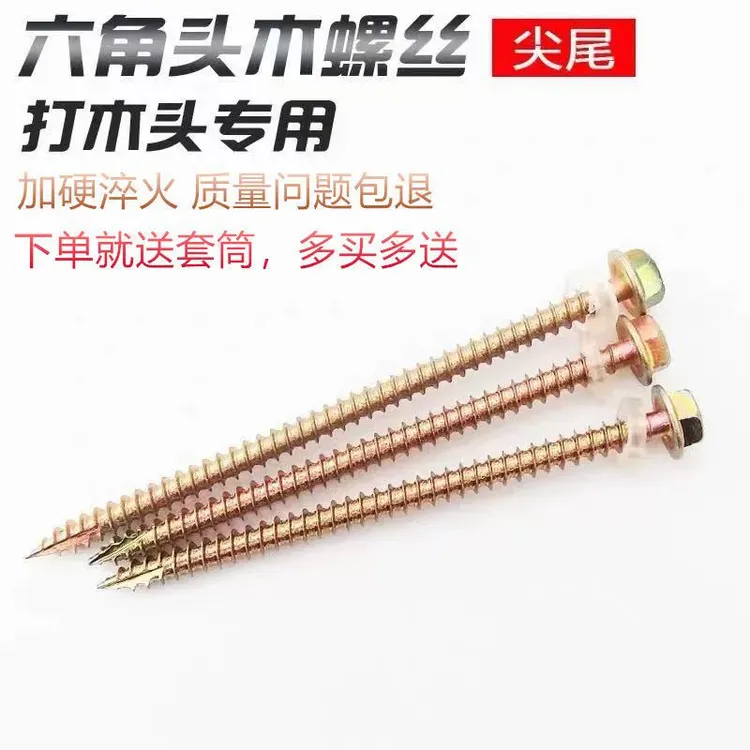 木螺丝自攻钉打木头外六角尖头钻尾螺丝树脂瓦彩钢瓦割尾槽口非标