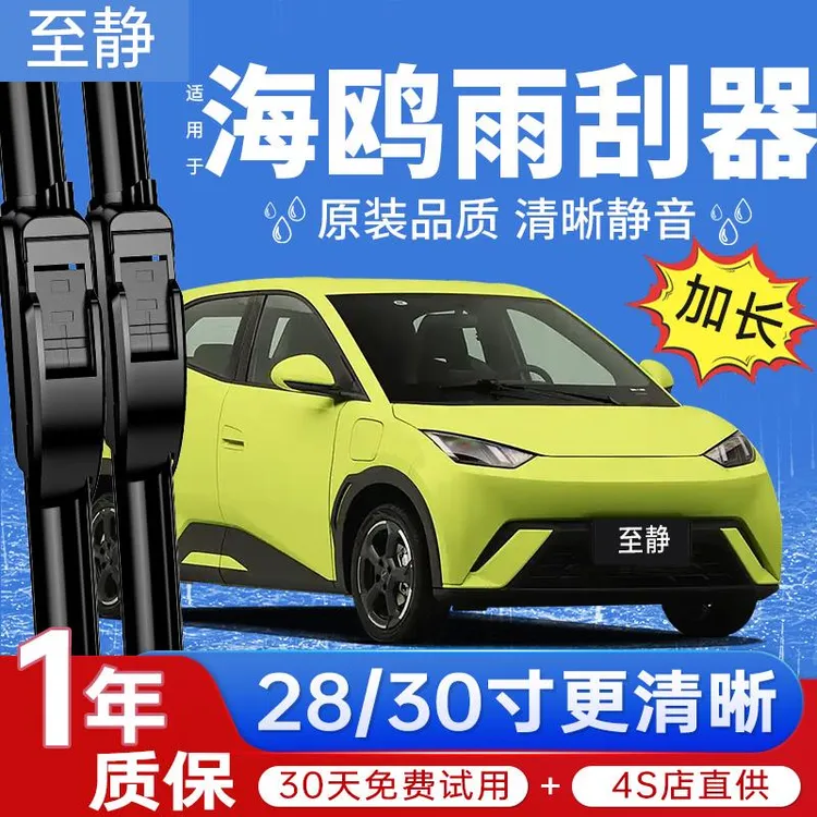 比亚迪海鸥雨刮器加长海欧胶条2023年款汽车静音28专用30寸雨刷片