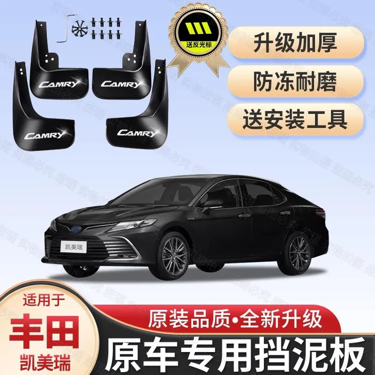 适用丰田凯美瑞挡泥板原装专用09-24款凯美瑞汽车前后轮胎遮泥瓦