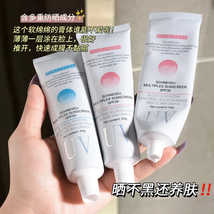 施奈芙多元防晒隔离霜spf30水润清爽不油腻L