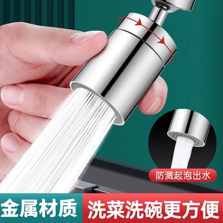厨房水龙头防溅头洗菜盆龙头起泡器万向转换头洗菜盆水龙头延伸器