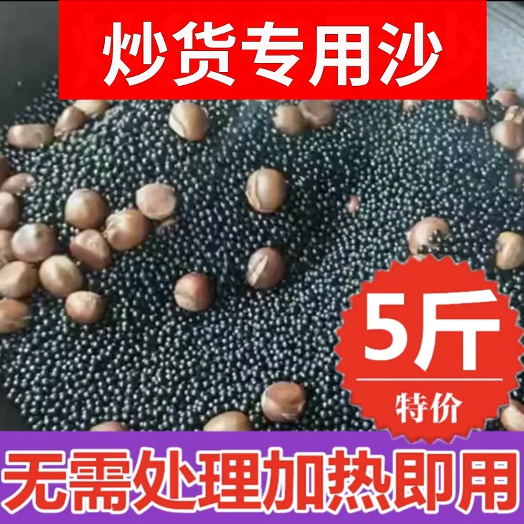 秋季热销家用炒板栗专用黑色炒货沙耐高温圆陶瓷炒货店同款加热用