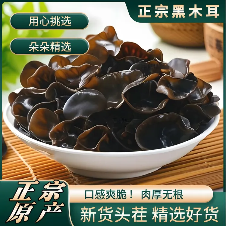 【15块8新货一斤】正宗东北特产黑木耳秋木耳肉厚无根干货凉拌