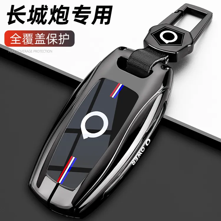长城炮钥匙套21/22/23/24款炮皮卡车商用越野版专用金属全包扣壳
