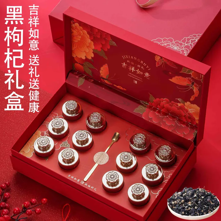 【节日礼品】青海大果黑枸杞送礼好物送长辈领导健康礼物免洗冲泡