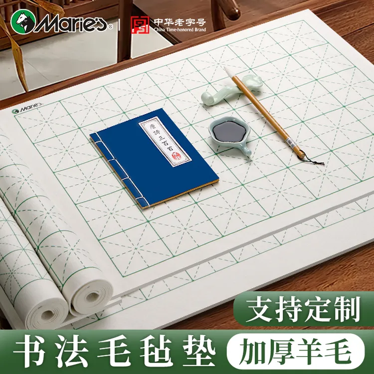 马利加厚米字格毛毡垫书画毡羊毛毡练字毛笔书法专用毛毡软笔垫