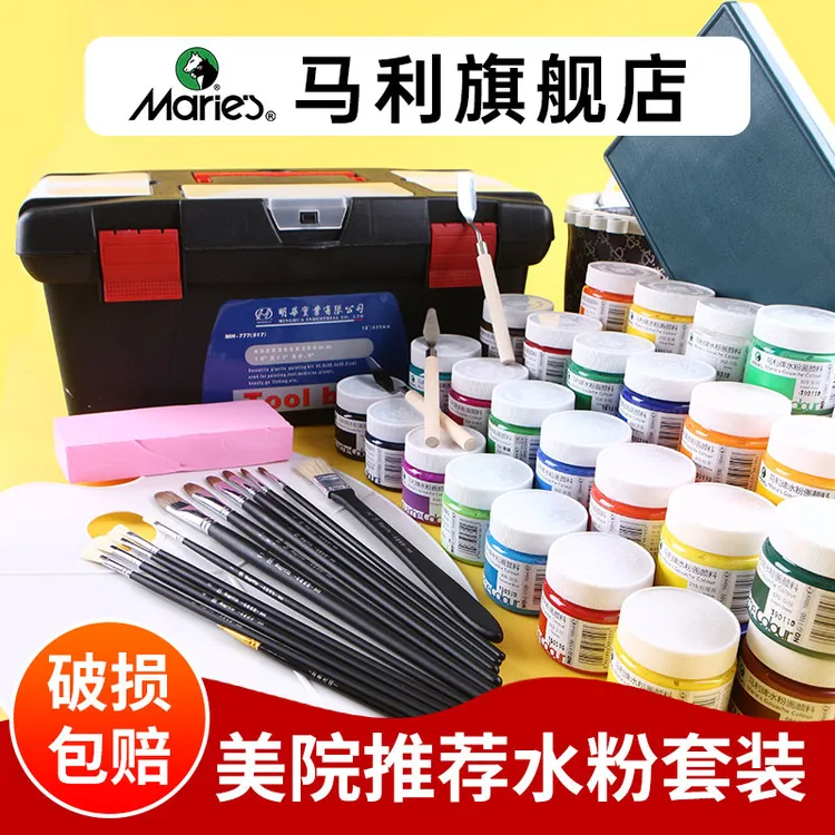 马利水粉颜料套装罐装小学生用专业美术生专用画画儿童涂鸦写生