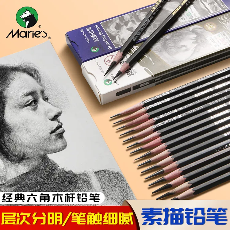 马利牌素描铅笔美术生专用素描绘画工具套装画画炭笔软中硬速写笔