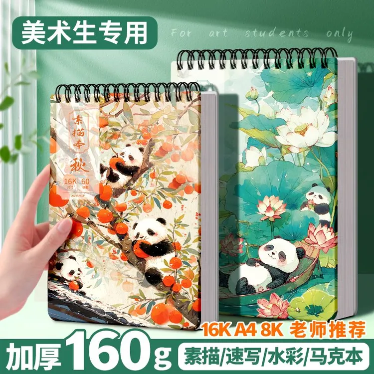 马利素描本画画本小学生加厚儿童图画本美术生专用速写本绘画本