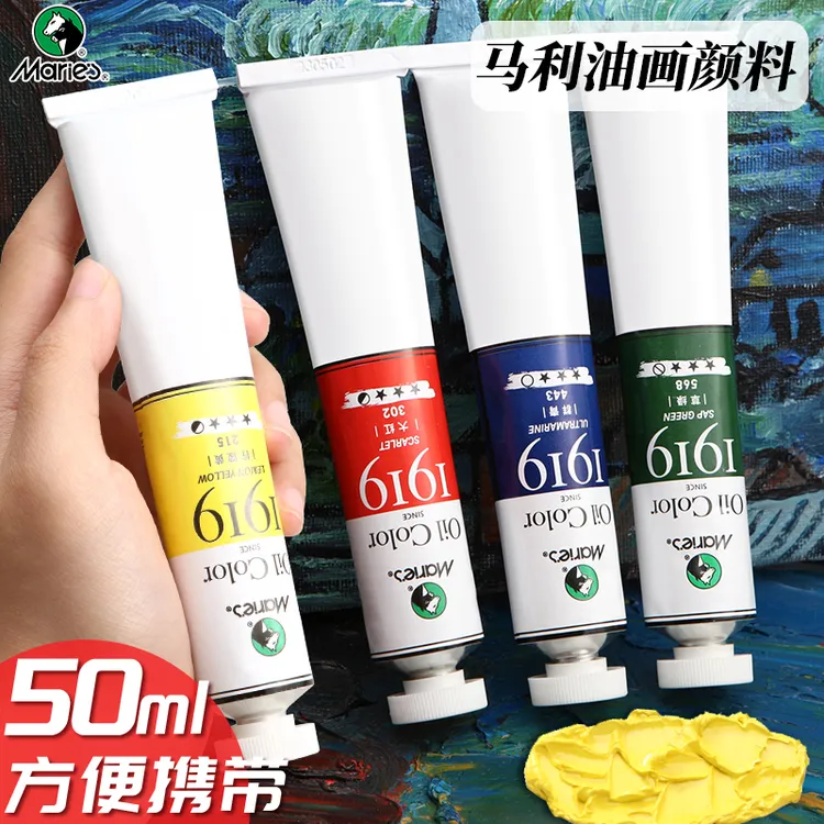 马利油画颜料旗舰店专业套装美术生专用马力油画颜料初学者单支50