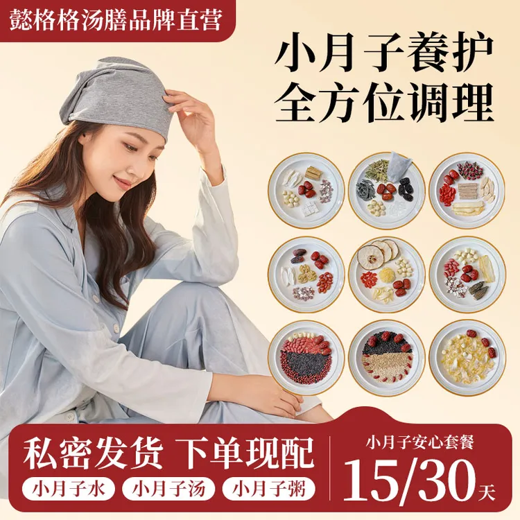 小月子汤小月子水人流小产术后黄金15天调理恢复营养补品汤料包