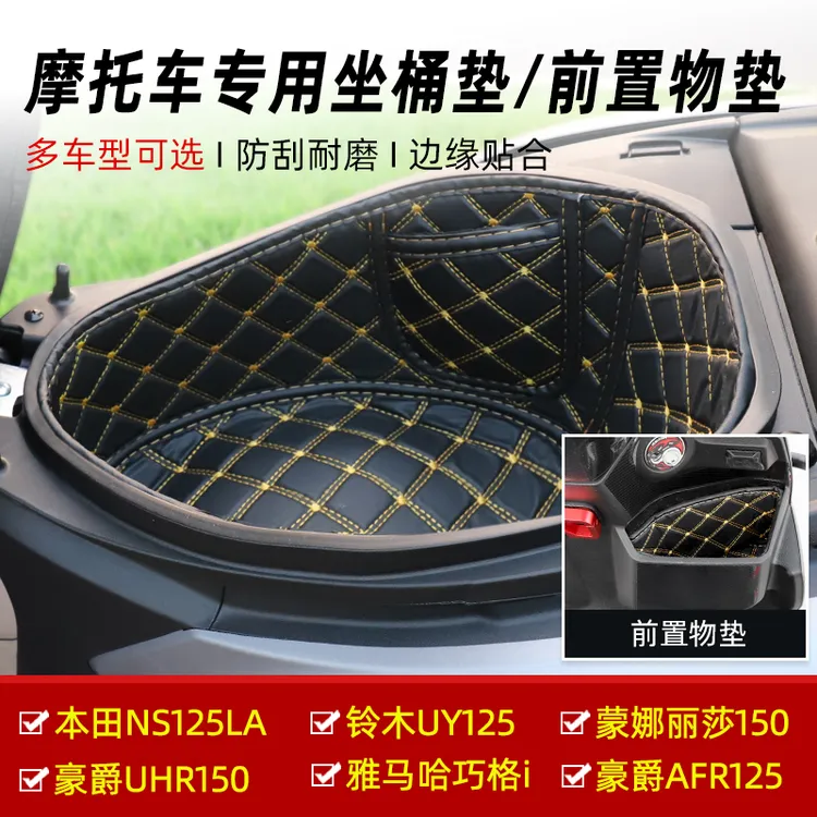 新款巧格i/铃木uy125/豪爵AFR125/UHR150座桶垫前储物垫
