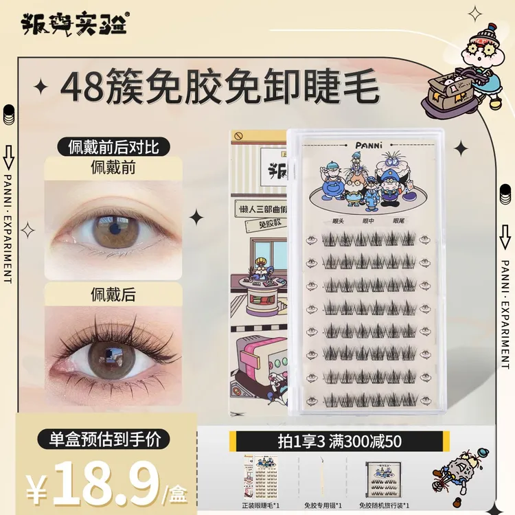 叛霓实验懒人免胶三部曲升级款ABA型假睫毛自然太阳花新手分段式