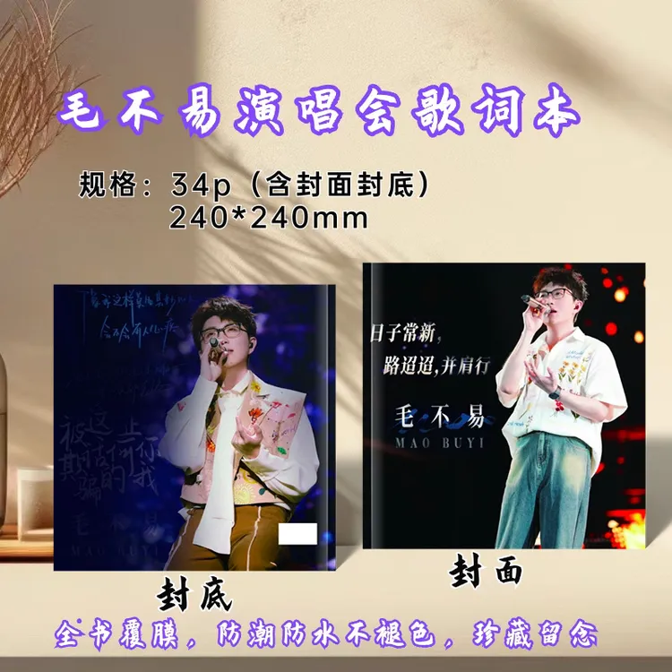 毛不易/赵雷歌词写真集相册纪念册防水演唱会应援物周边礼物