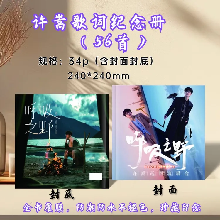 许嵩演唱会照片歌词本相册覆膜防水追星礼物周边收藏