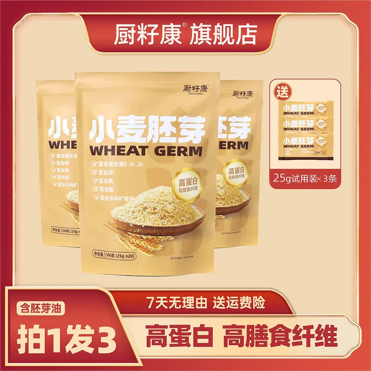 厨籽康【试用3条】即食小麦胚芽高蛋白高腾食纤维冲泡早餐营养美味