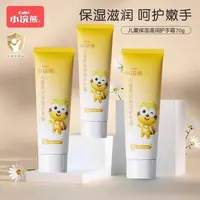 儿童柔润保湿护手霜