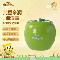 【买一送一】儿童亲润保湿霜家庭组合装