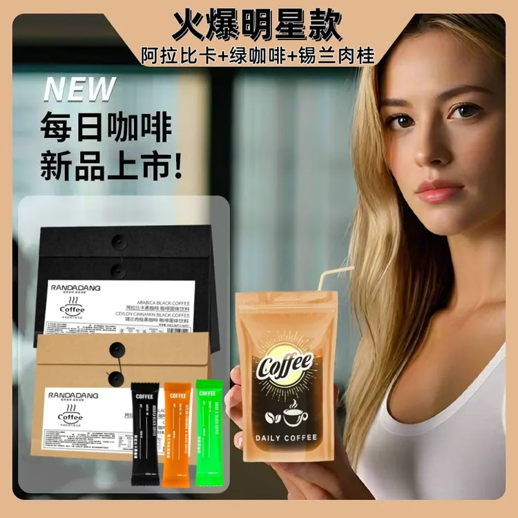 爆款阿拉比卡黑咖啡明星款锡兰肉桂黑咖啡绿然健身便捷醇香醇厚