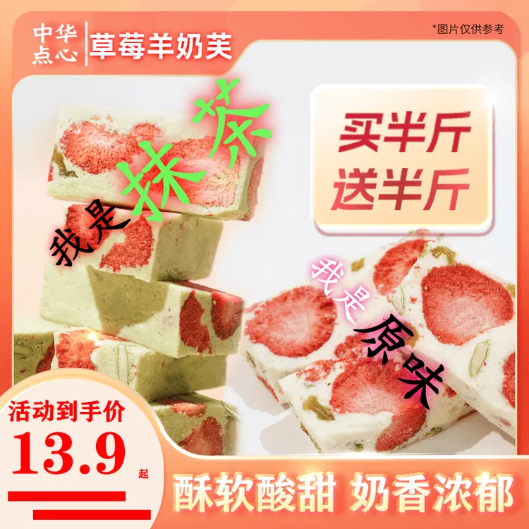 【封】草莓羊奶芙【抹茶】奶酪休闲糕点网红零食雪花酥抹茶奶香营养