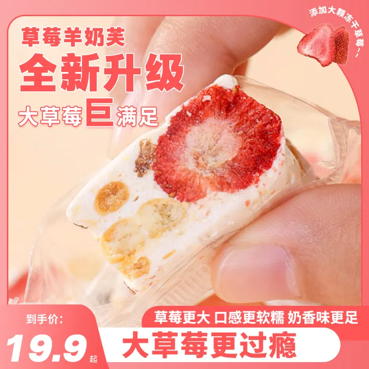 【新款升级】草莓羊奶芙奶酪休闲糕点网红零食雪花酥抹茶奶香营养
