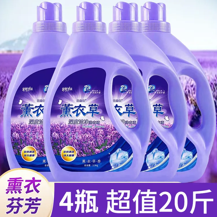 薰衣草洗衣液家用大桶强力去污去渍深层洁净护衣护色洗衣液家庭装