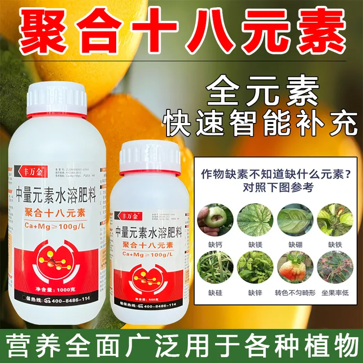 十八元素水溶肥氮磷钾钙锌镁锌硼铁微量元素大田果树蔬菜肥叶面肥