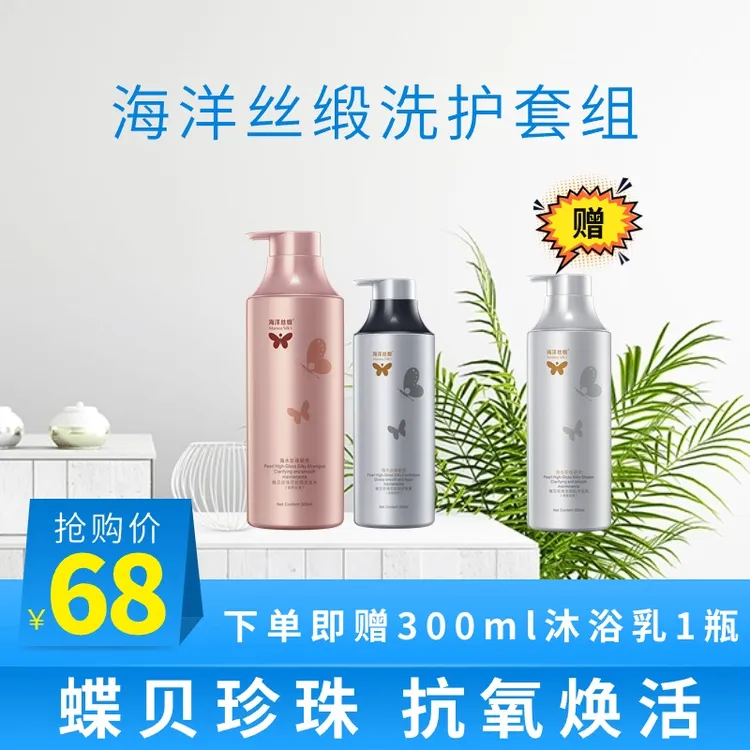 海洋丝缎清爽丝滑护发素洗护套组