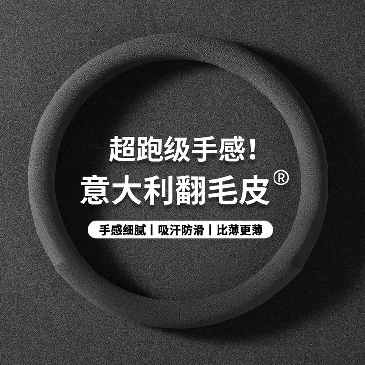 翻毛皮方向盘时尚超薄四季通用麂皮汽车把套防滑吸汗大众丰田日产