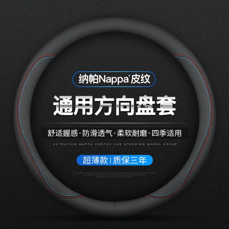 汽车方向盘套防滑吸汗超薄方向盘D型把套透气四季通用真皮男女款