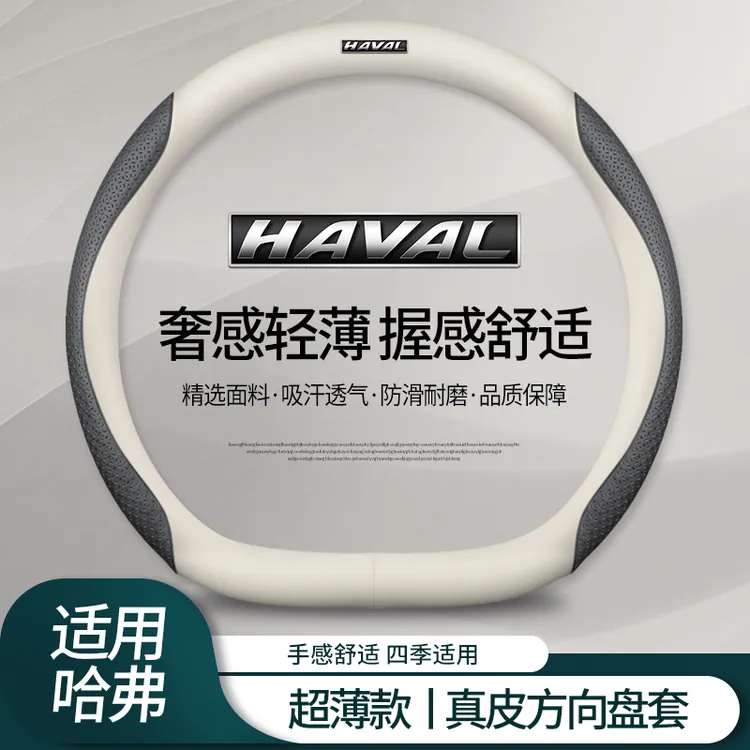 哈弗真皮方向盘套H6H2H3H4H5H7H8H9 F5F7大狗初恋赤兔M6汽车把套