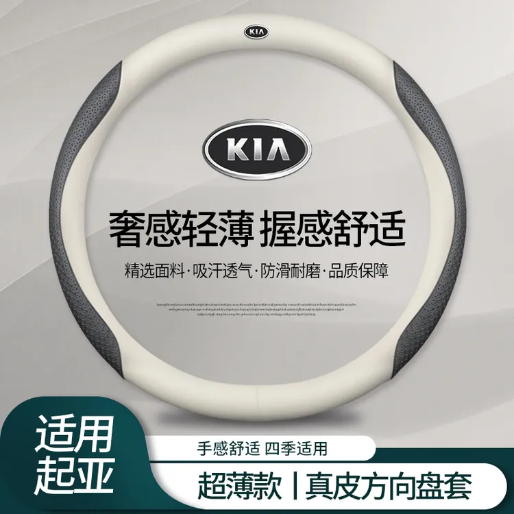 起亚真皮方向盘套K5K4K3K2傲跑福瑞迪kx5kx7狮跑智跑焕驰汽车把套