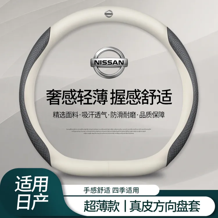 适用于日产真皮方向盘套新天籁蓝鸟逍客轩逸奇骏阳光途乐汽车把套