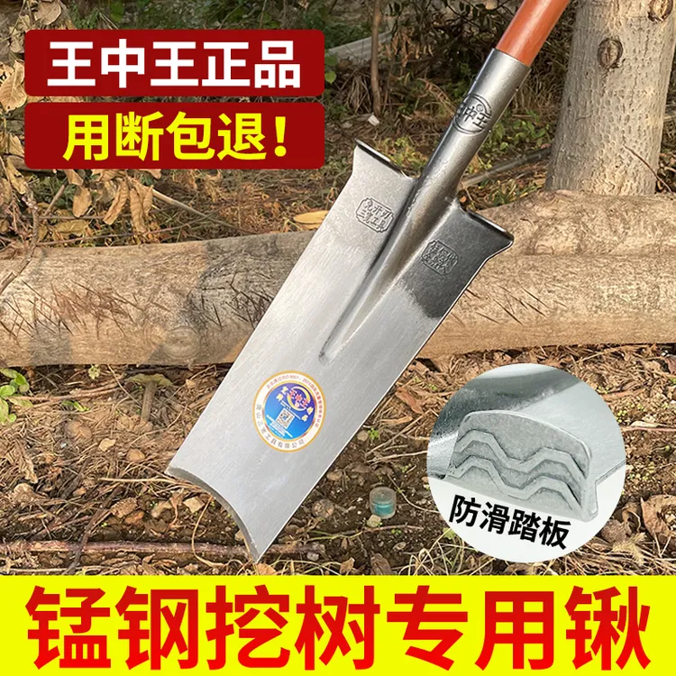 王中王锰钢加厚挖树工具专用锹铲子挖树锹钢锹铁锹铁锨起树优质