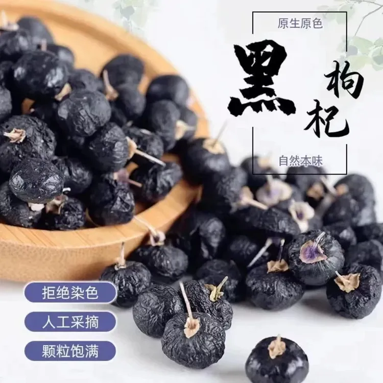 青海黑枸杞头茬甄选超大颗粒【枸杞王】250g大果饱满新货泡水特产