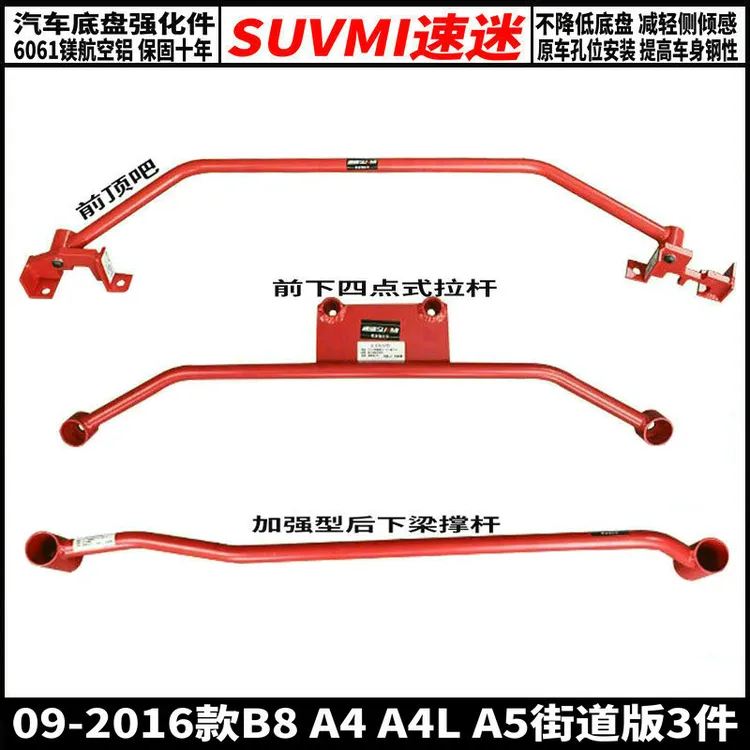 速迷平衡杆A5套件奥迪A4L 车身加固件B9前顶吧B8防倾杆底盘强化件