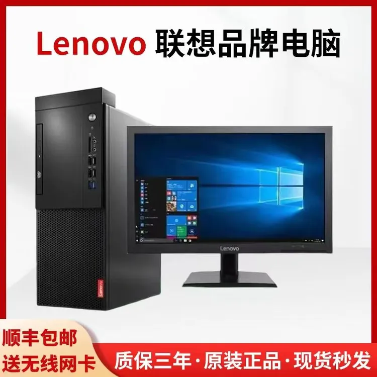 9新 Lenovo/联想 高速商用办公i3i5i7高性能游戏高清设计固态电脑