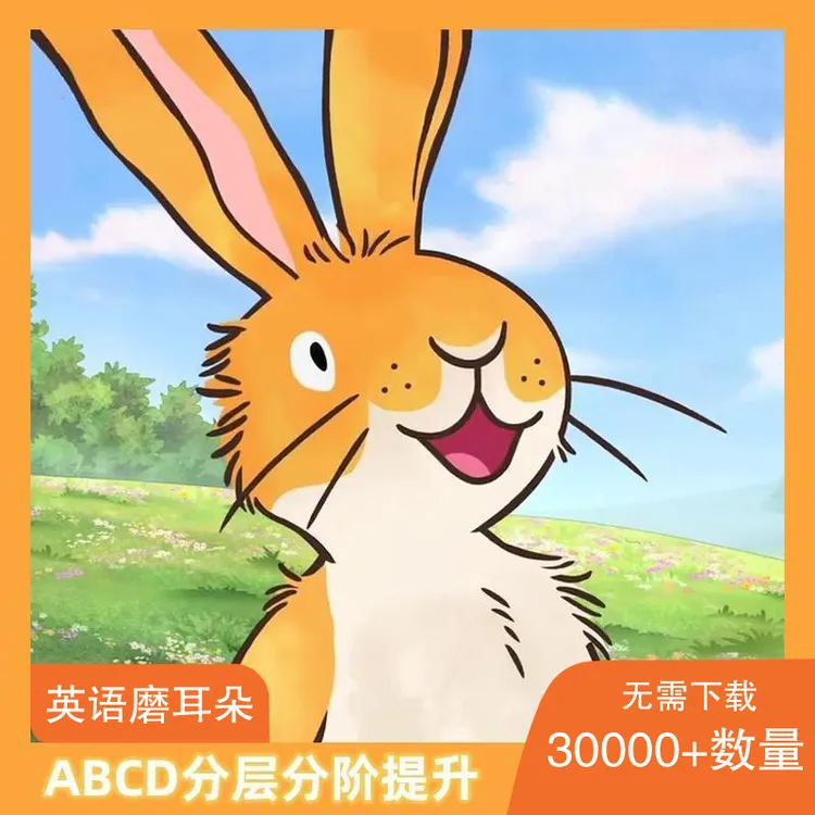 【强烈推荐】280部动画分级ABCD磨耳朵自动发货中英文配套字幕