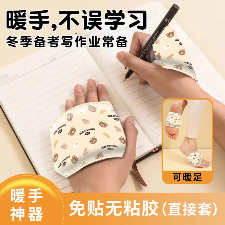 穿戴式暖手贴暖手宝贴手儿童成人热敷暖脚学生便携式保暖暖手神器
