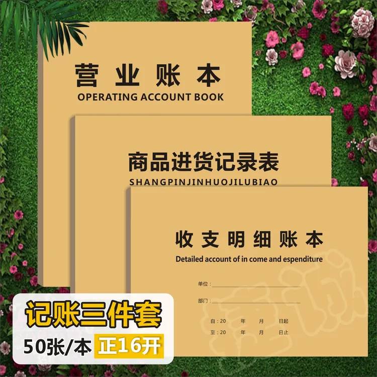 开店专用记账本做生意必备每日营业账本商品进货记录本收支明细本