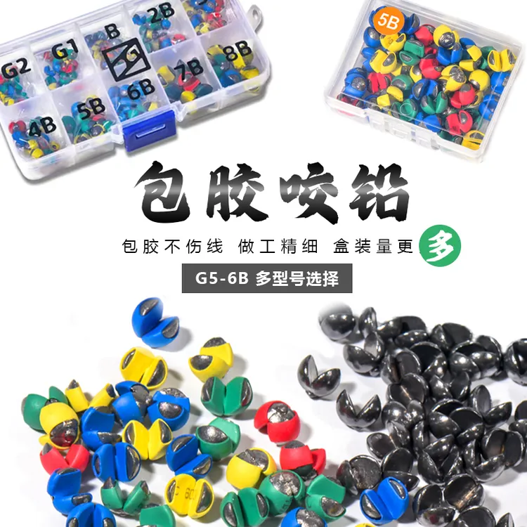包胶咬铅多种夹铅微铅开口铅不伤线钓鱼铅坠矶钓筏钓配件渔具用品