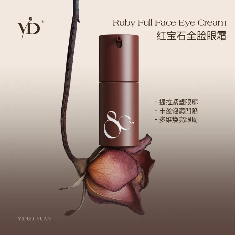 一朵芫8c多肽淡纹紧致眼霜 保湿抗皱眼霜紧致眼霜 