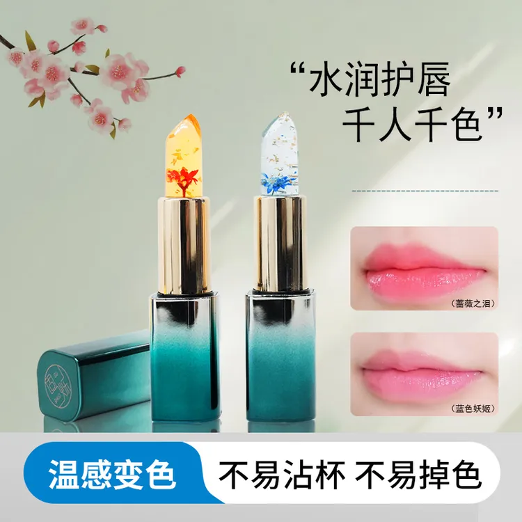 【达人专属】温感变色鲜花 保湿润唇膏 淡化唇纹 千人千色 不易掉色